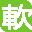 軟體吧